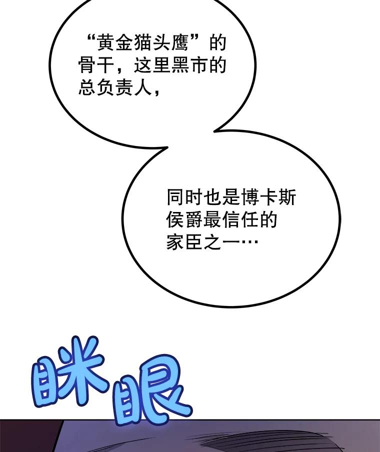 《被圣剑选择的少年》64.黄金猫头鹰 第95页