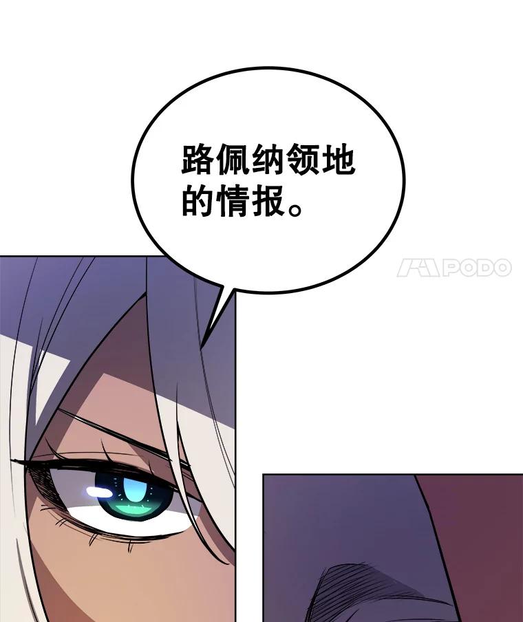 《被圣剑选择的少年》64.黄金猫头鹰 第83页