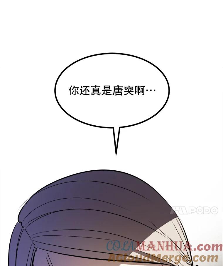《被圣剑选择的少年》64.黄金猫头鹰 第97页