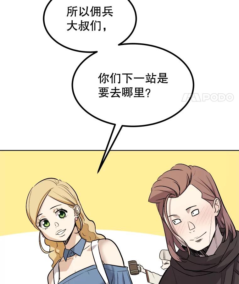 《被圣剑选择的少年》64.黄金猫头鹰 第115页