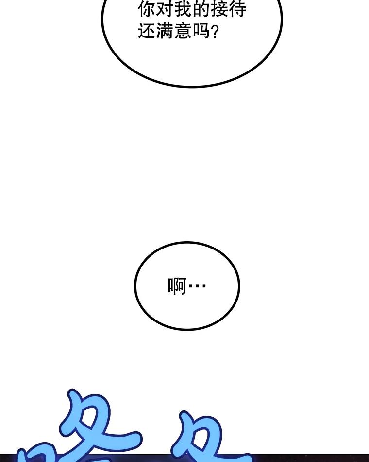 《被圣剑选择的少年》64.黄金猫头鹰 第78页