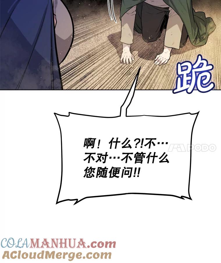 《被圣剑选择的少年》64.黄金猫头鹰 第25页
