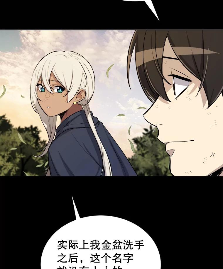 《被圣剑选择的少年》64.黄金猫头鹰 第52页