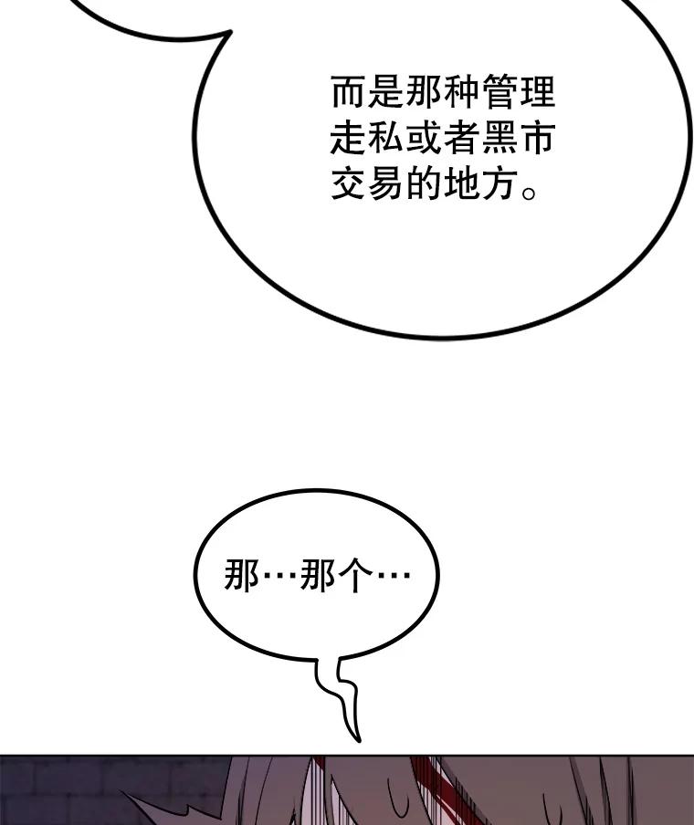 《被圣剑选择的少年》64.黄金猫头鹰 第28页