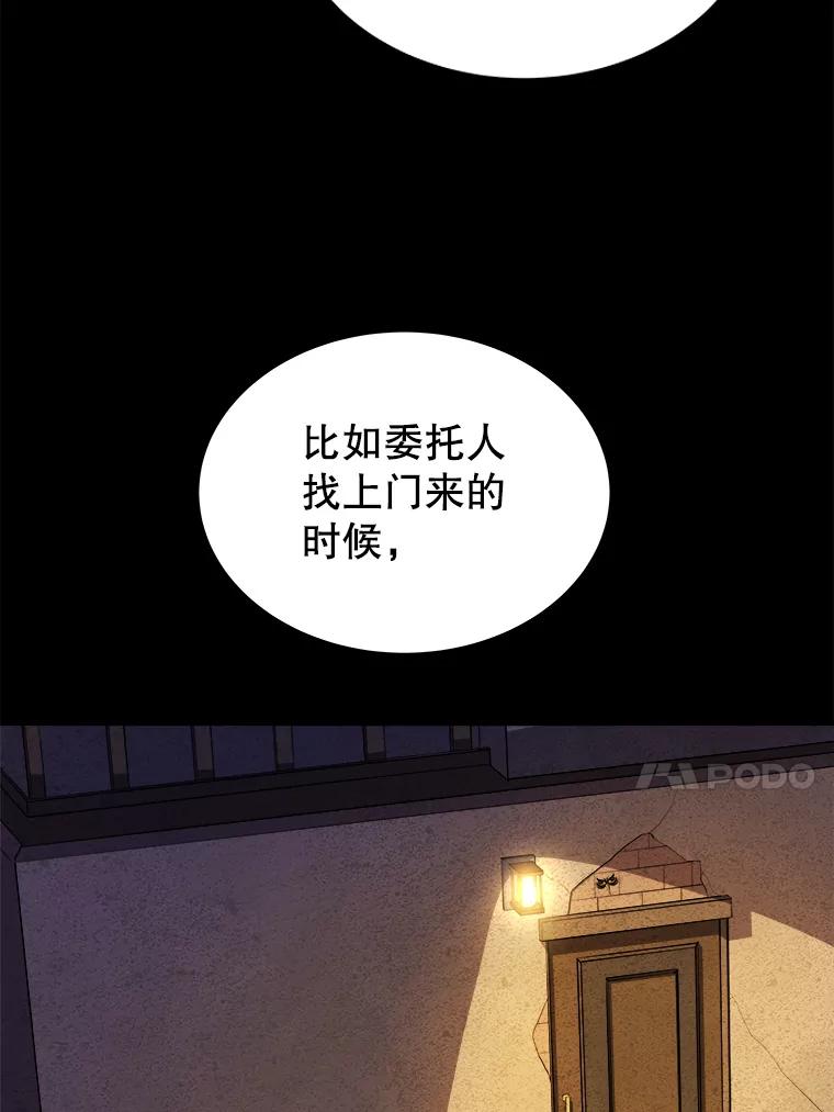 《被圣剑选择的少年》64.黄金猫头鹰 第59页