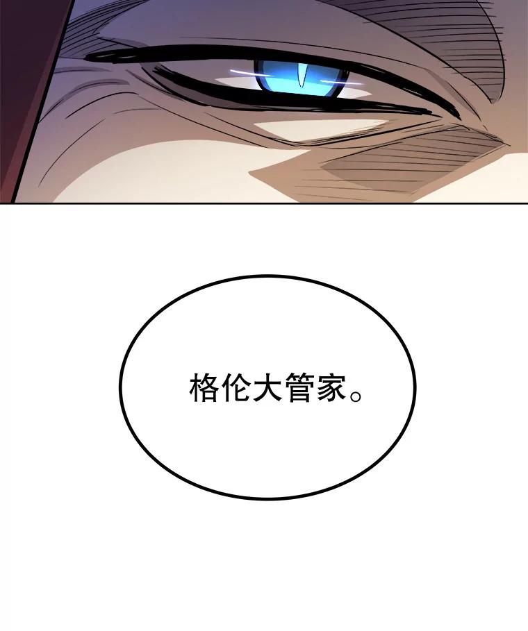 《被圣剑选择的少年》64.黄金猫头鹰 第96页
