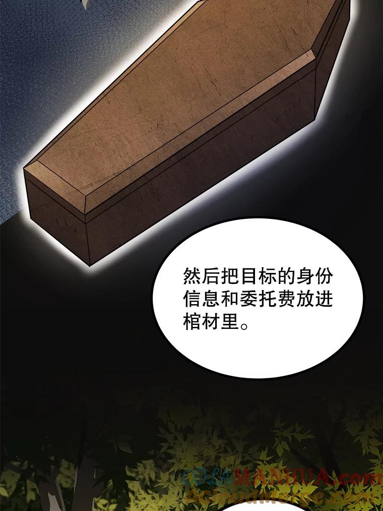 《被圣剑选择的少年》64.黄金猫头鹰 第57页