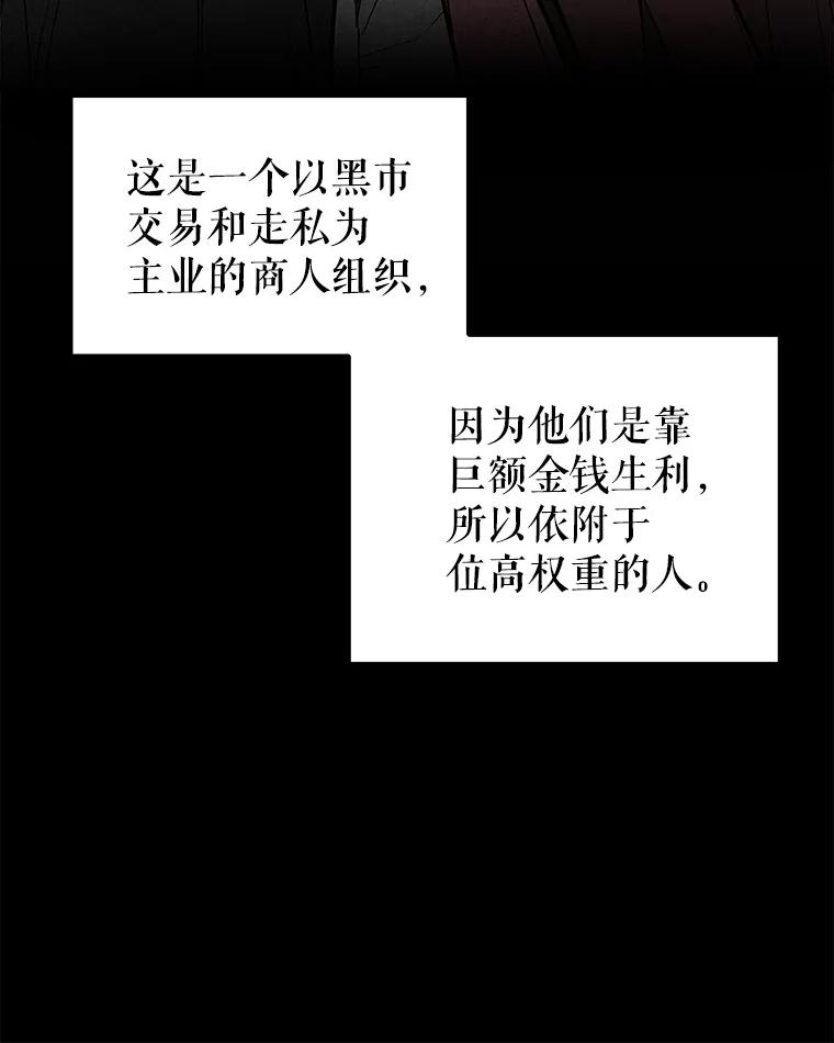 《被圣剑选择的少年》64.黄金猫头鹰 第38页