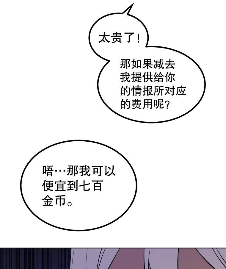 《被圣剑选择的少年》64.黄金猫头鹰 第88页