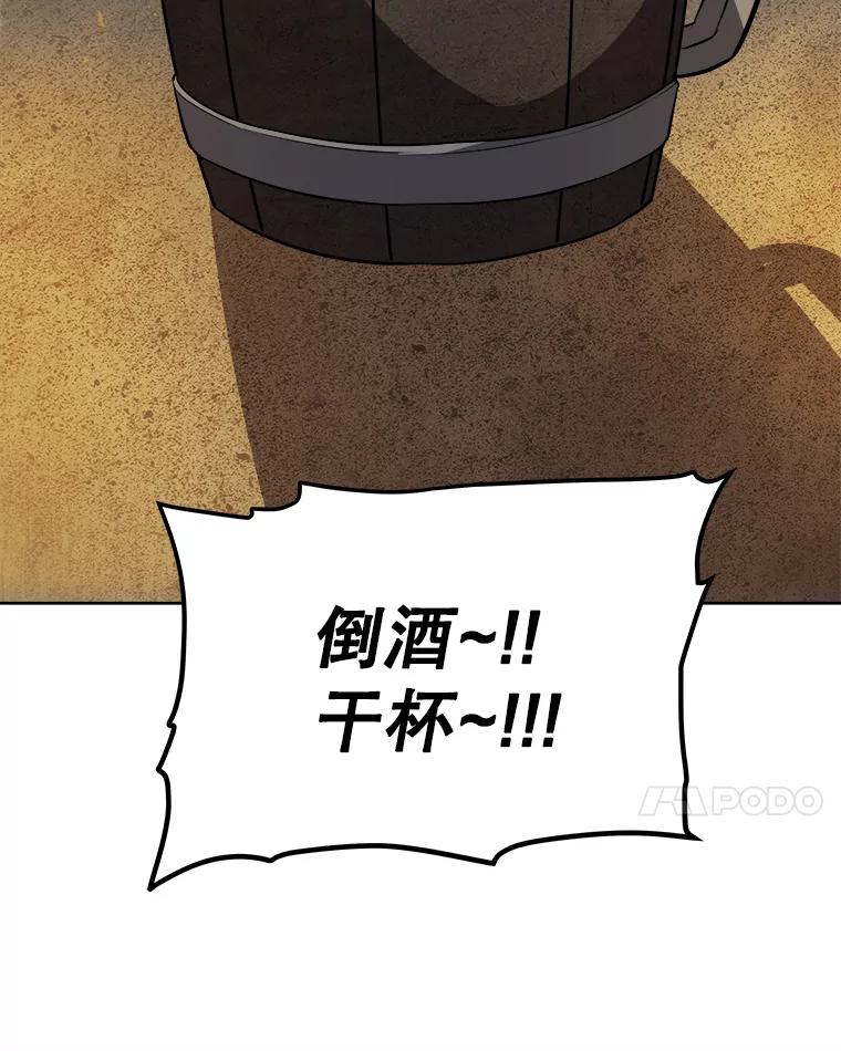 《被圣剑选择的少年》64.黄金猫头鹰 第111页