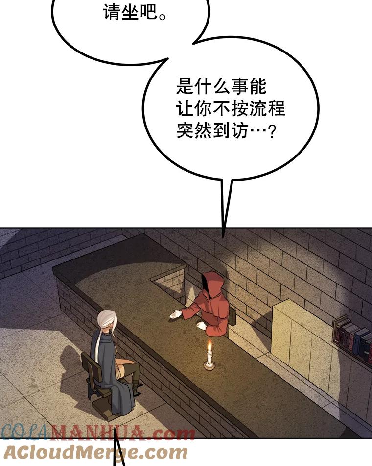 《被圣剑选择的少年》64.黄金猫头鹰 第81页