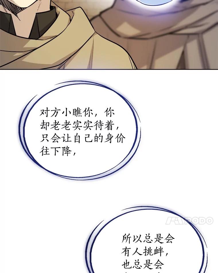 《被圣剑选择的少年》65.临时起意的决斗 第59页