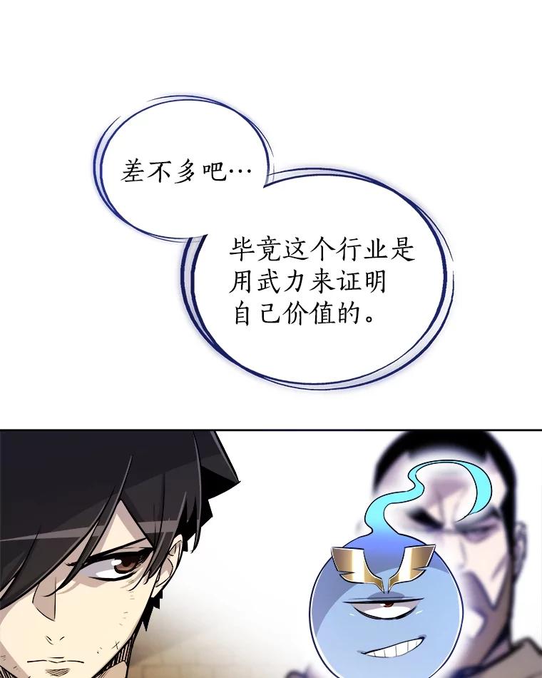 《被圣剑选择的少年》65.临时起意的决斗 第58页