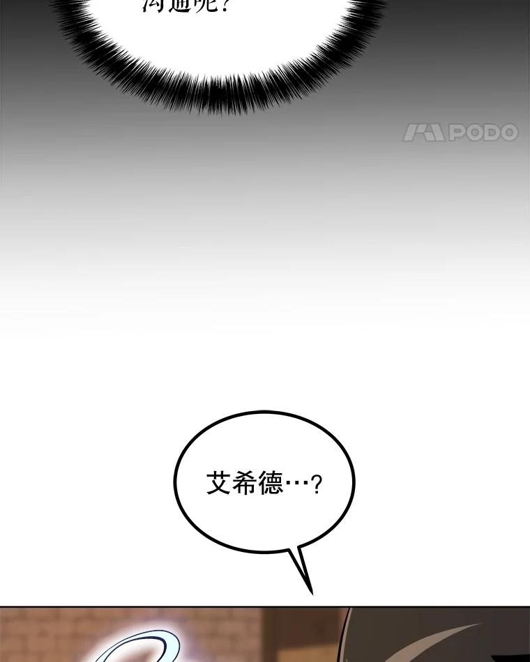 《被圣剑选择的少年》65.临时起意的决斗 第22页
