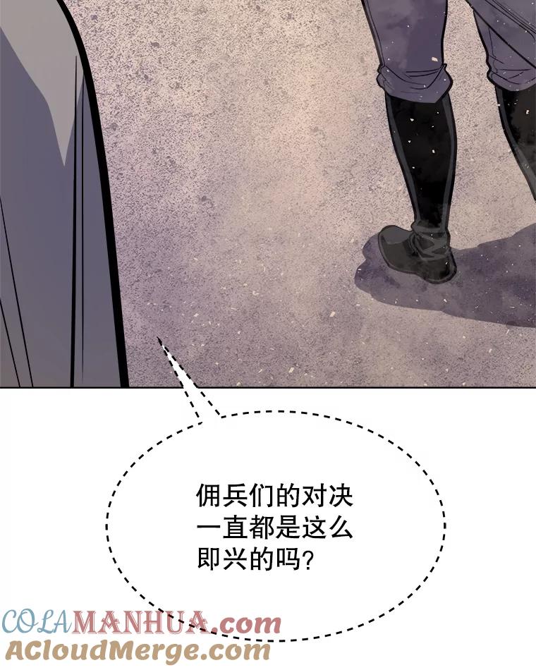 《被圣剑选择的少年》65.临时起意的决斗 第57页