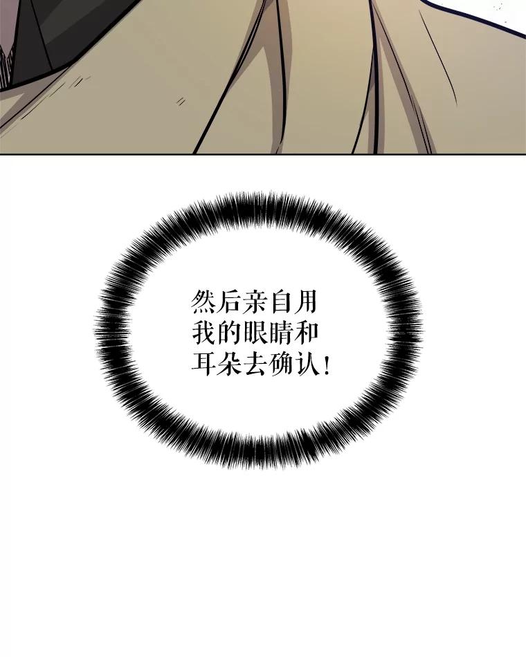 《被圣剑选择的少年》65.临时起意的决斗 第31页