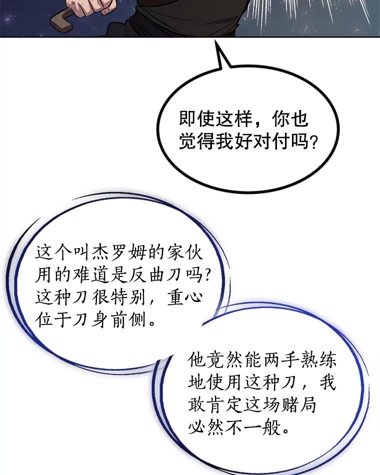 《被圣剑选择的少年》65.临时起意的决斗 第84页