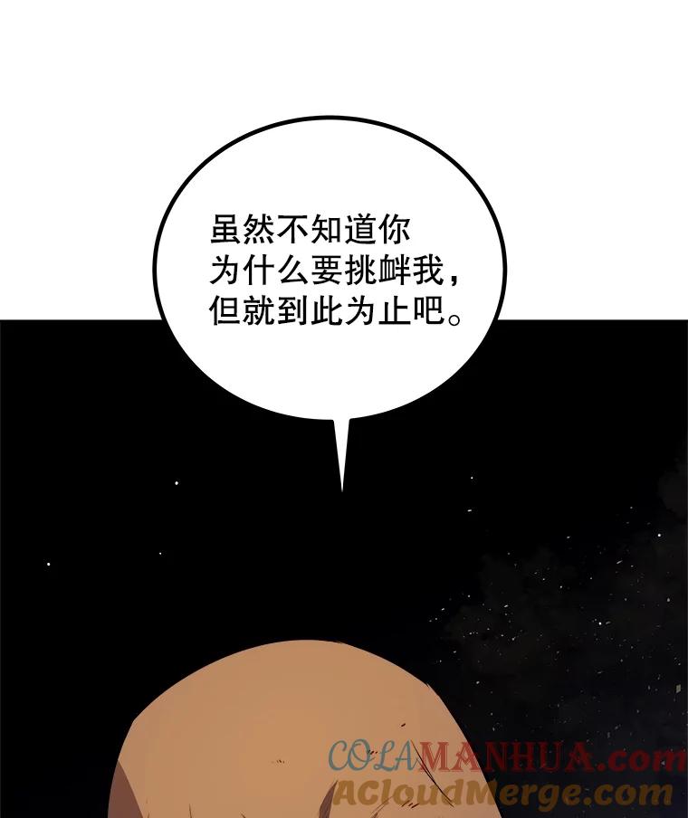 《被圣剑选择的少年》65.临时起意的决斗 第105页