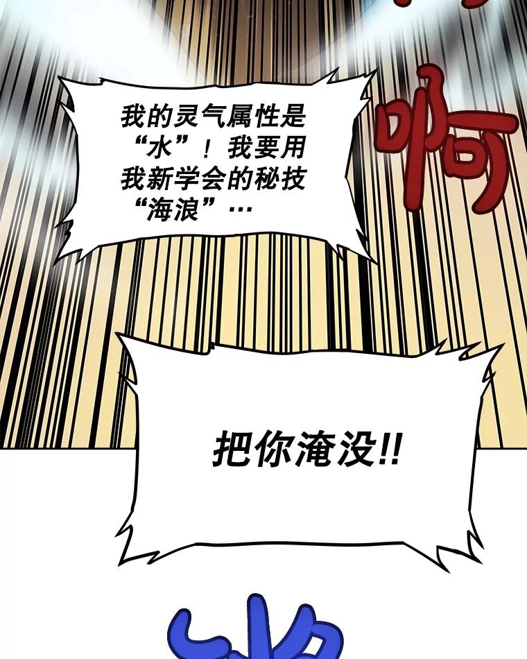 《被圣剑选择的少年》65.临时起意的决斗 第92页