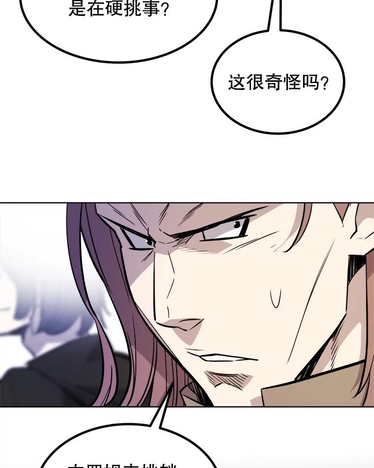《被圣剑选择的少年》65.临时起意的决斗 第62页