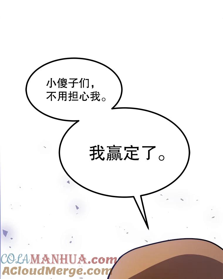《被圣剑选择的少年》65.临时起意的决斗 第69页