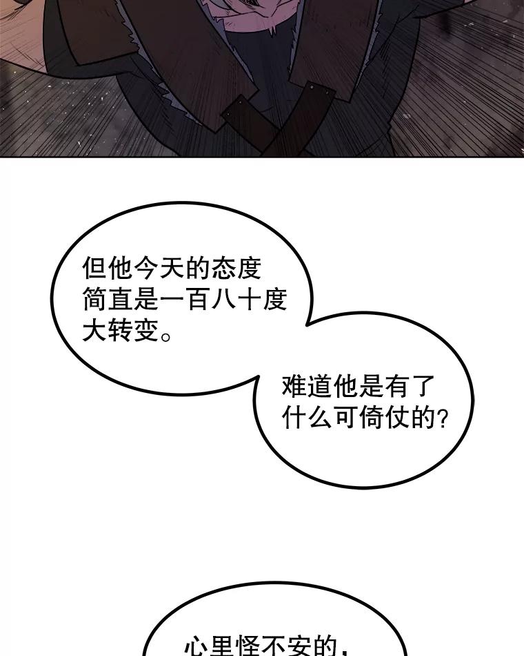 《被圣剑选择的少年》65.临时起意的决斗 第67页