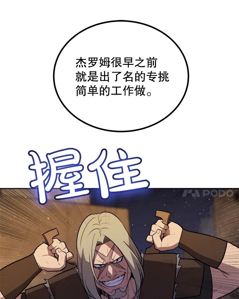 《被圣剑选择的少年》65.临时起意的决斗 第66页