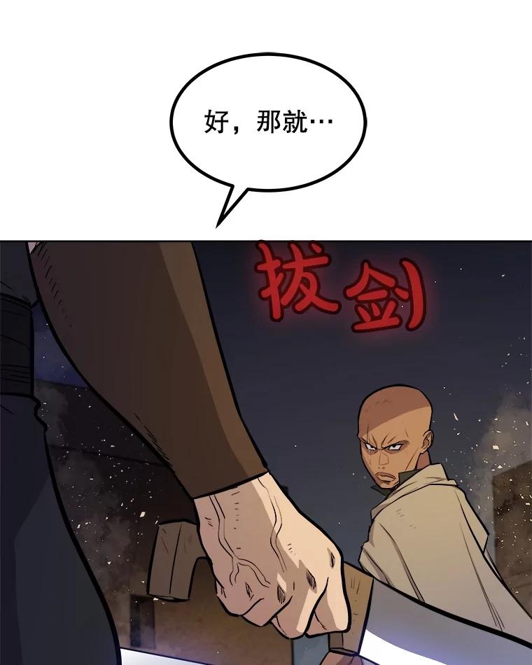 《被圣剑选择的少年》65.临时起意的决斗 第74页