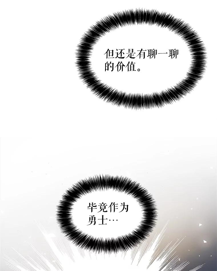 《被圣剑选择的少年》65.临时起意的决斗 第27页