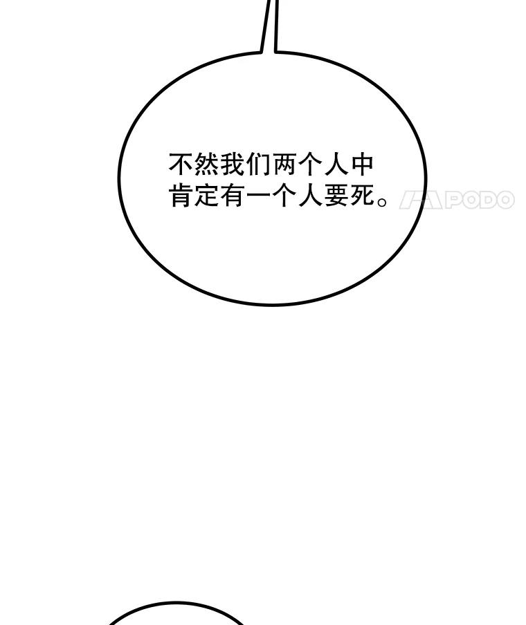《被圣剑选择的少年》65.临时起意的决斗 第107页