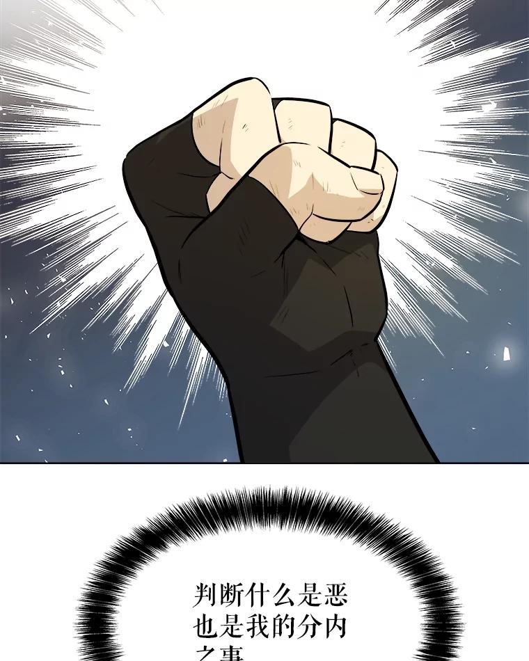 《被圣剑选择的少年》65.临时起意的决斗 第28页
