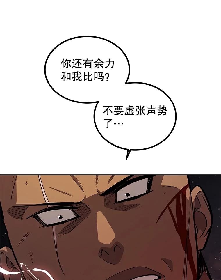 《被圣剑选择的少年》65.临时起意的决斗 第112页