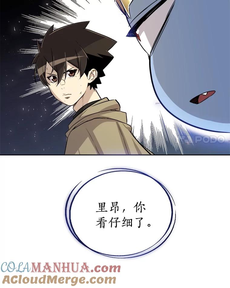 《被圣剑选择的少年》65.临时起意的决斗 第73页
