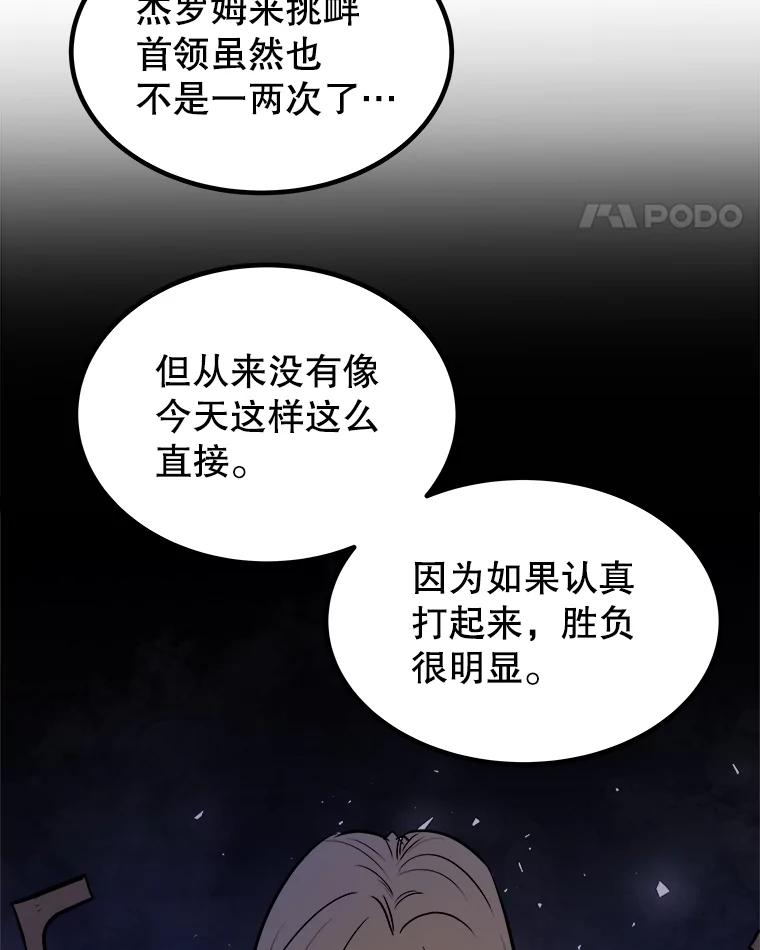 《被圣剑选择的少年》65.临时起意的决斗 第63页