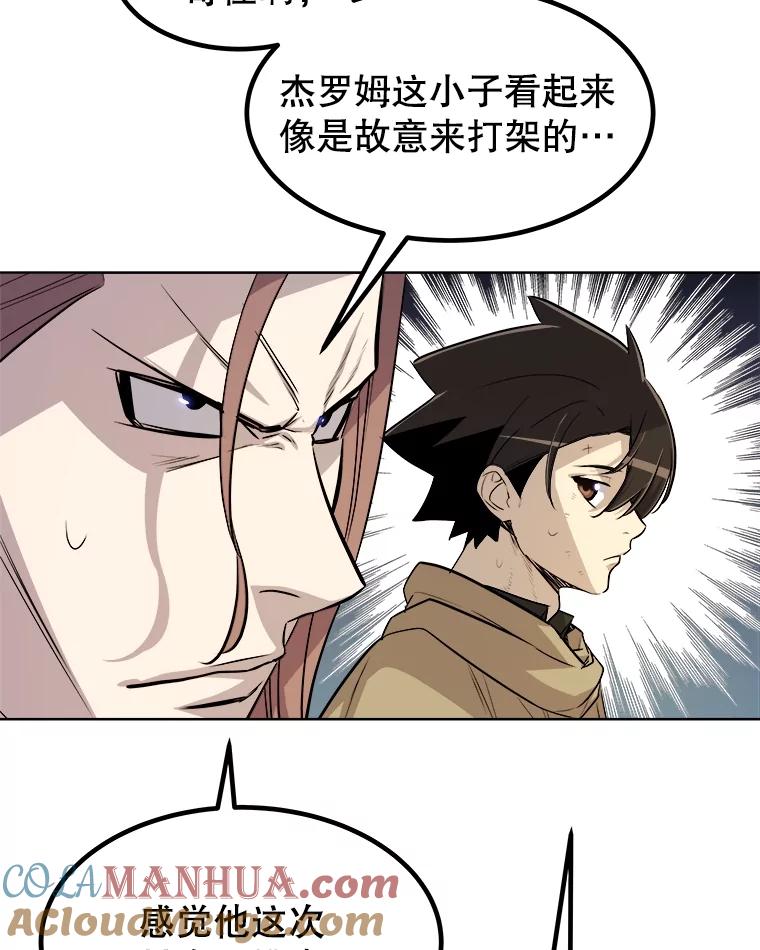 《被圣剑选择的少年》65.临时起意的决斗 第61页