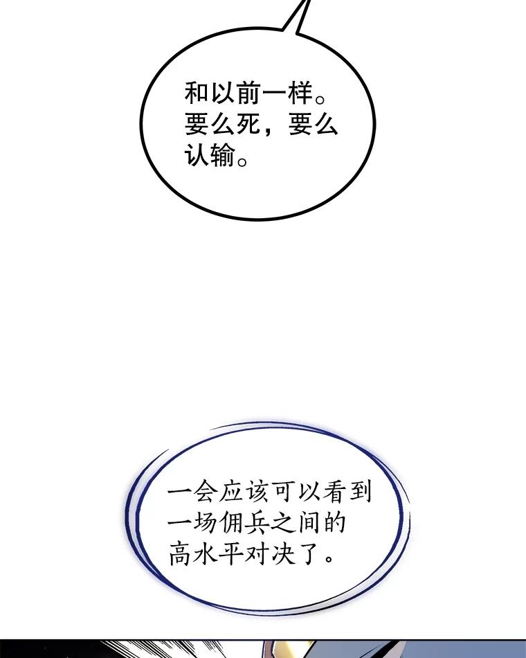 《被圣剑选择的少年》65.临时起意的决斗 第72页