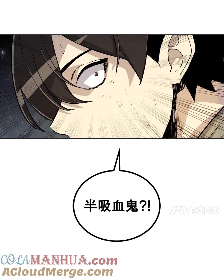《被圣剑选择的少年》66.半吸血鬼 第73页