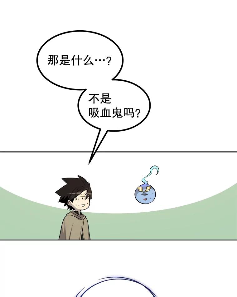 《被圣剑选择的少年》66.半吸血鬼 第74页