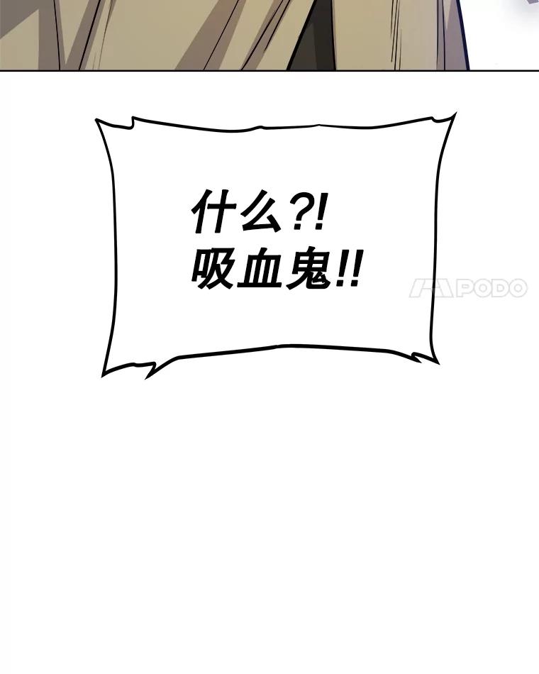 《被圣剑选择的少年》66.半吸血鬼 第87页