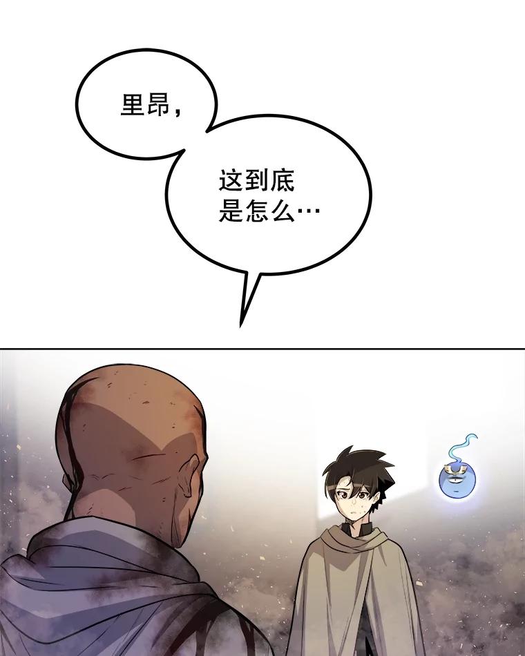 《被圣剑选择的少年》66.半吸血鬼 第82页