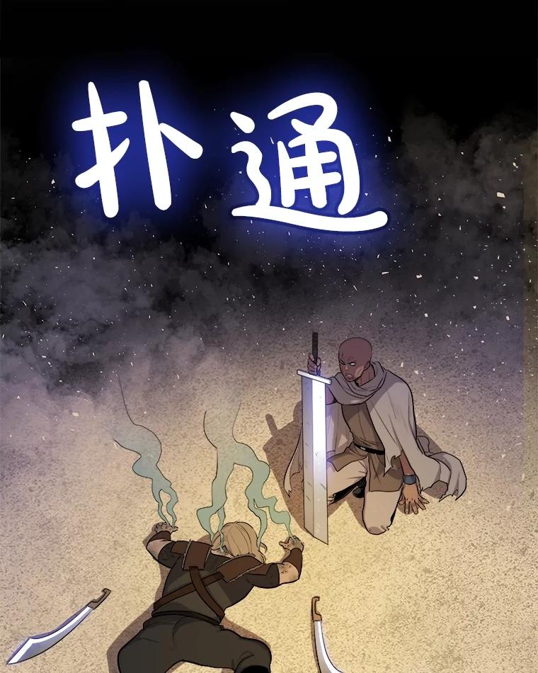 《被圣剑选择的少年》66.半吸血鬼 第68页