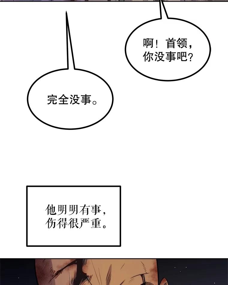 《被圣剑选择的少年》66.半吸血鬼 第83页