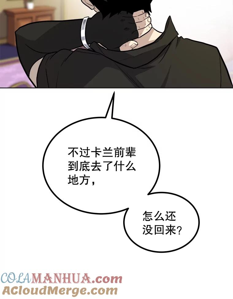 《被圣剑选择的少年》66.半吸血鬼 第109页
