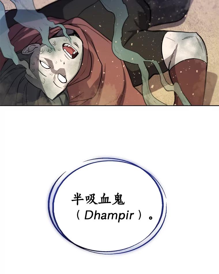 《被圣剑选择的少年》66.半吸血鬼 第72页