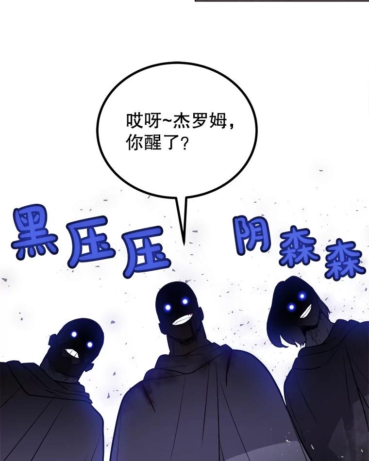 《被圣剑选择的少年》66.半吸血鬼 第92页