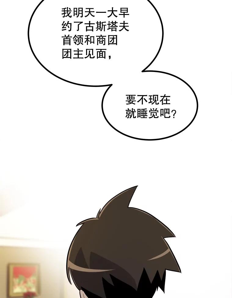 《被圣剑选择的少年》66.半吸血鬼 第108页