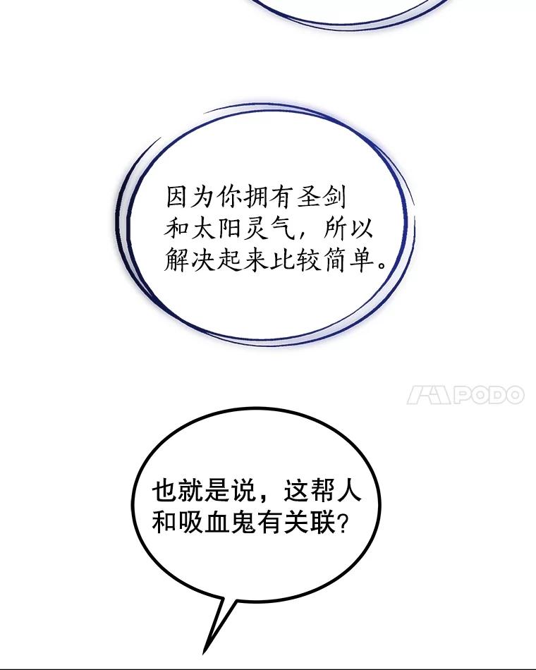 《被圣剑选择的少年》66.半吸血鬼 第80页