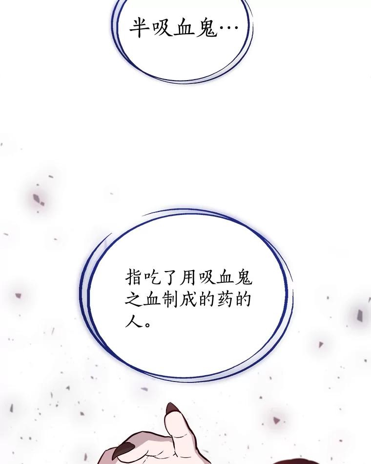 《被圣剑选择的少年》66.半吸血鬼 第75页