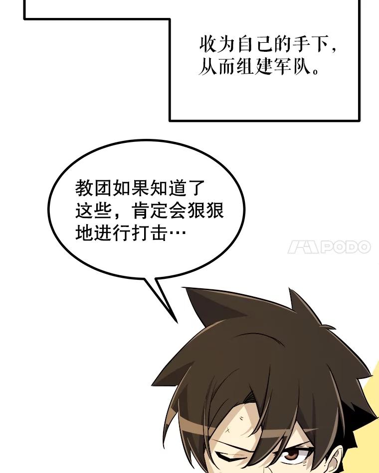 《被圣剑选择的少年》66.半吸血鬼 第104页