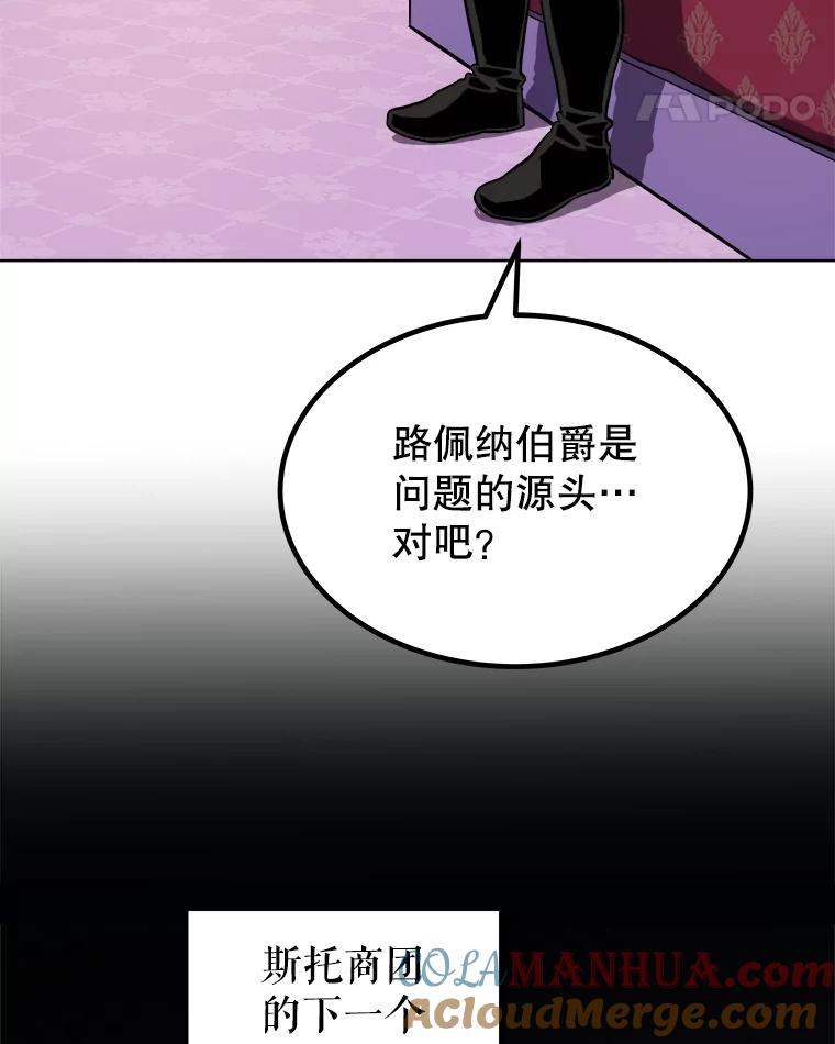 《被圣剑选择的少年》66.半吸血鬼 第101页
